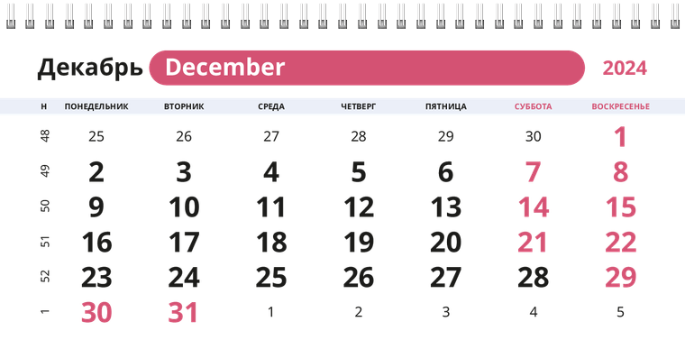 Квартальные календари - Малиновые пирожные Декабрь