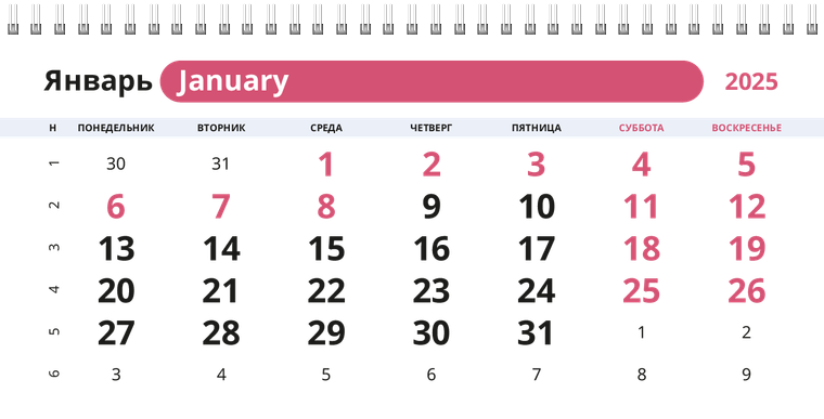 Квартальные календари - Малиновые пирожные Январь следующего года