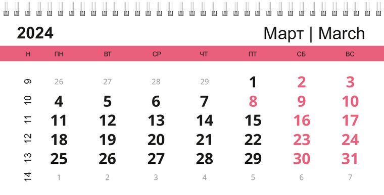 Квартальные календари - Модные аксессуары Март
