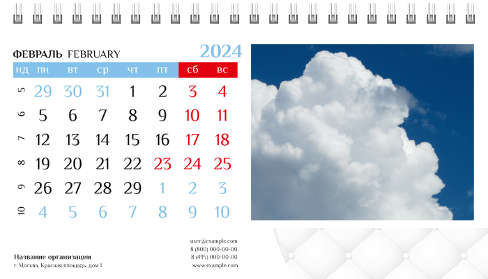 Настольные перекидные календари - Одеяло Февраль