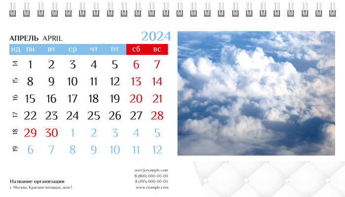 Настольные перекидные календари - Одеяло Апрель