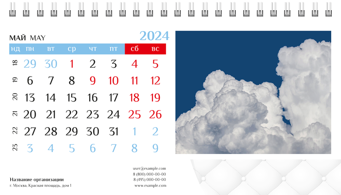 Настольные перекидные календари - Одеяло Май