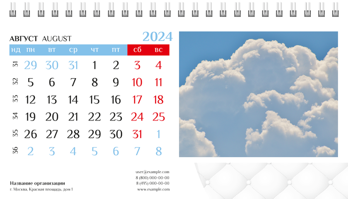 Настольные перекидные календари - Одеяло Август