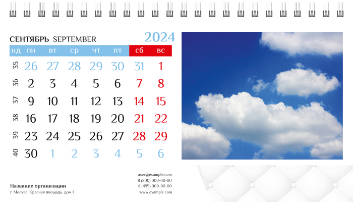 Настольные перекидные календари - Одеяло Сентябрь