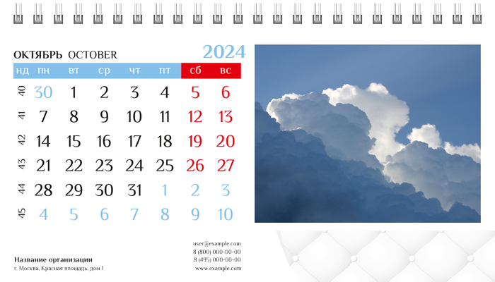 Настольные перекидные календари - Одеяло Октябрь