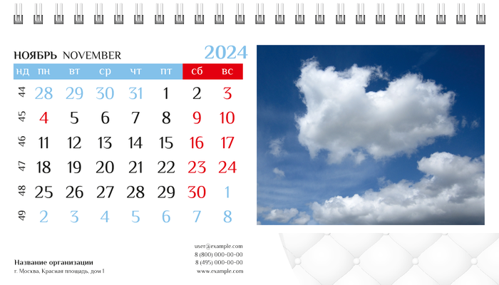 Настольные перекидные календари - Одеяло Ноябрь