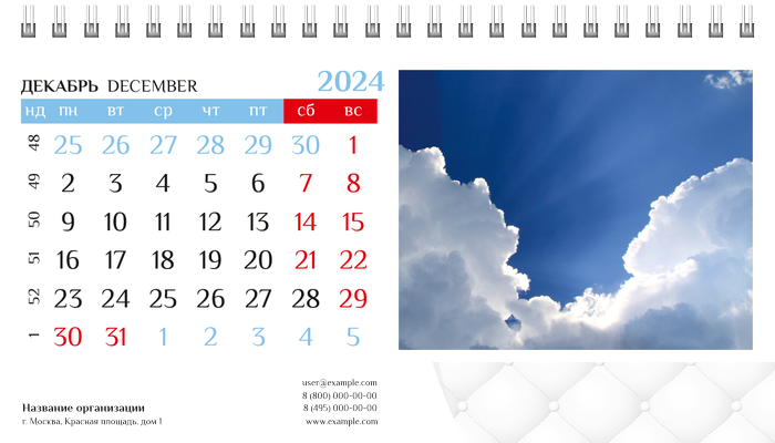 Настольные перекидные календари - Одеяло Декабрь