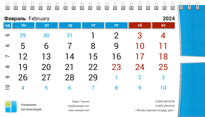 Настольные перекидные календари - Окна Февраль