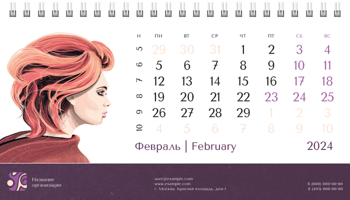 Настольные перекидные календари - Парикмахерская Февраль