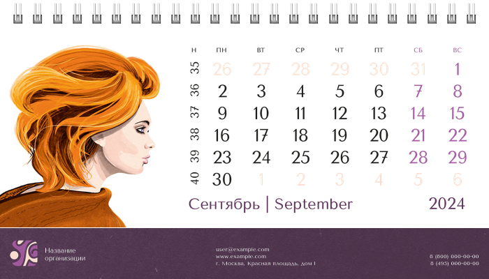 Настольные перекидные календари - Парикмахерская Сентябрь