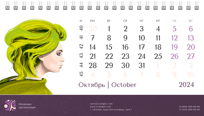 Настольные перекидные календари - Парикмахерская Октябрь