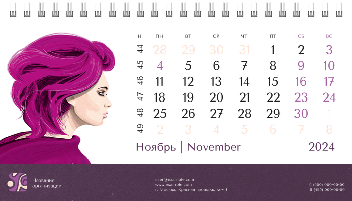 Настольные перекидные календари - Парикмахерская Ноябрь