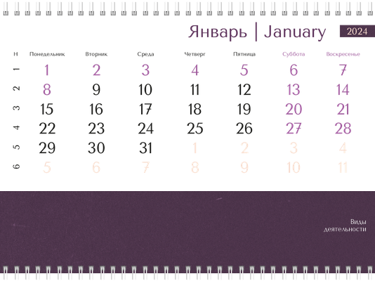 Квартальные календари - Парикмахерская Третья основа