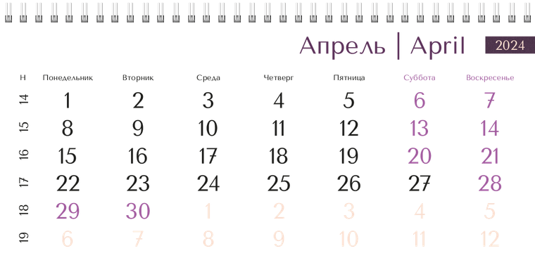 Квартальные календари - Парикмахерская Апрель