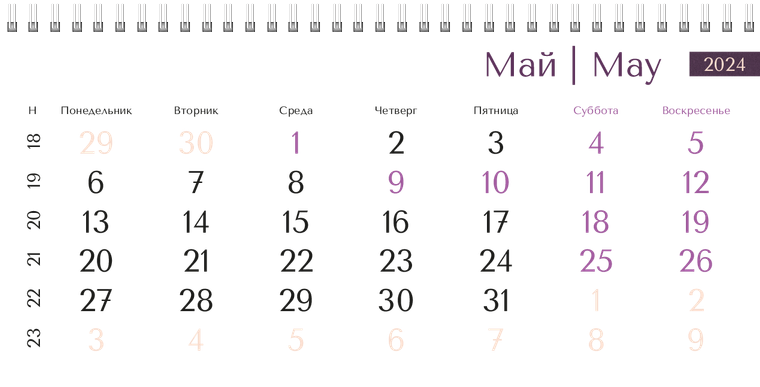 Квартальные календари - Парикмахерская Май