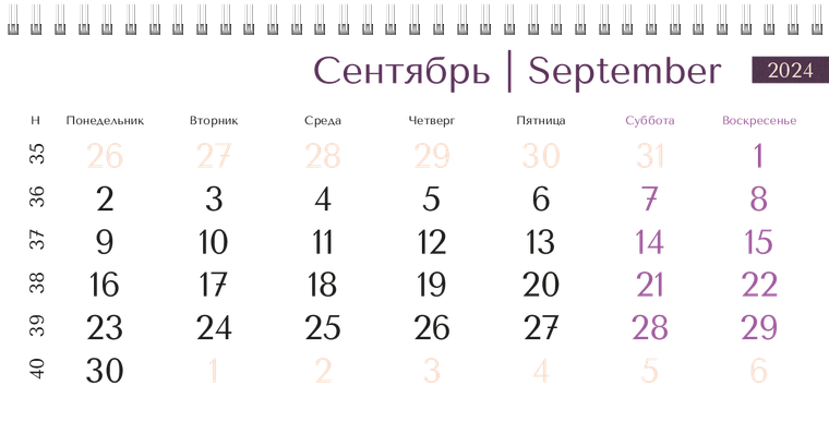 Квартальные календари - Парикмахерская Сентябрь