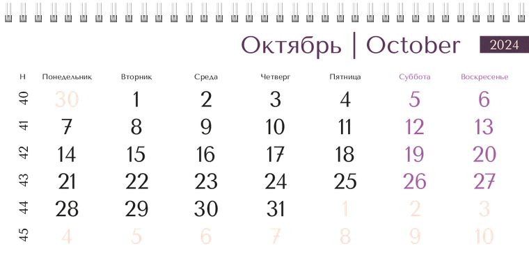 Квартальные календари - Парикмахерская Октябрь