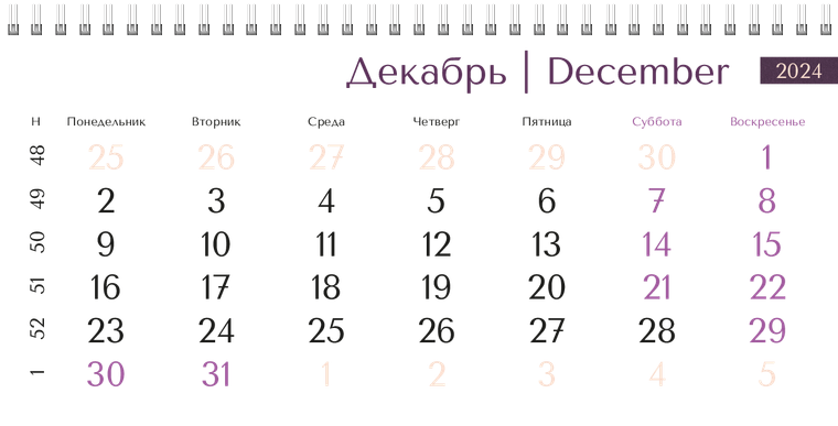 Квартальные календари - Парикмахерская Декабрь