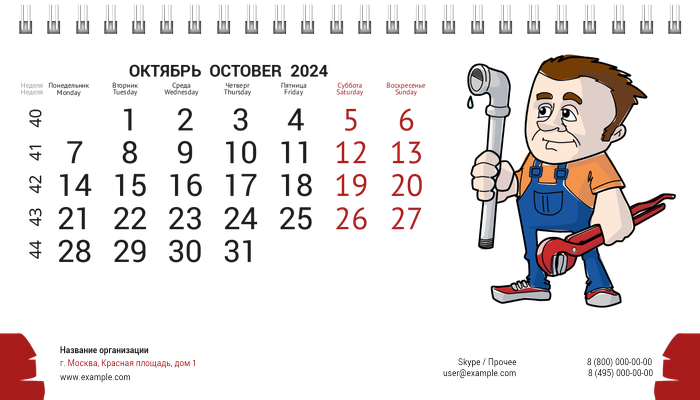 Настольные перекидные календари - Сантехныч Октябрь