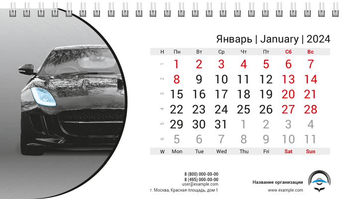 Настольные перекидные календари - Синие фары Январь