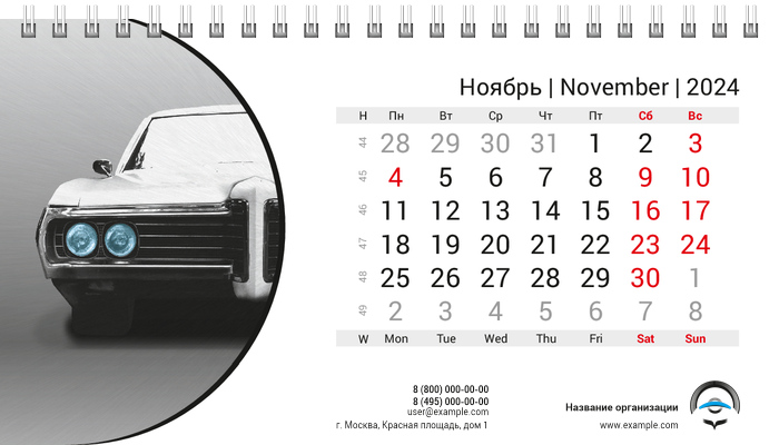 Настольные перекидные календари - Синие фары Ноябрь