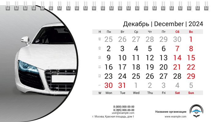 Настольные перекидные календари - Синие фары Декабрь