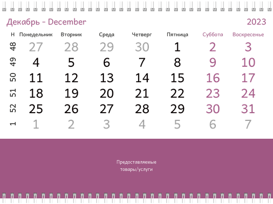 Квартальные календари - Спа-салон Вторая основа