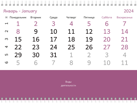 Квартальные календари - Спа-салон Третья основа