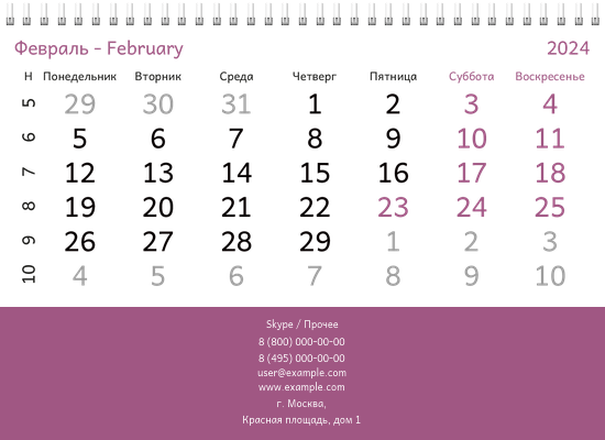 Квартальные календари - Спа-салон Нижняя основа