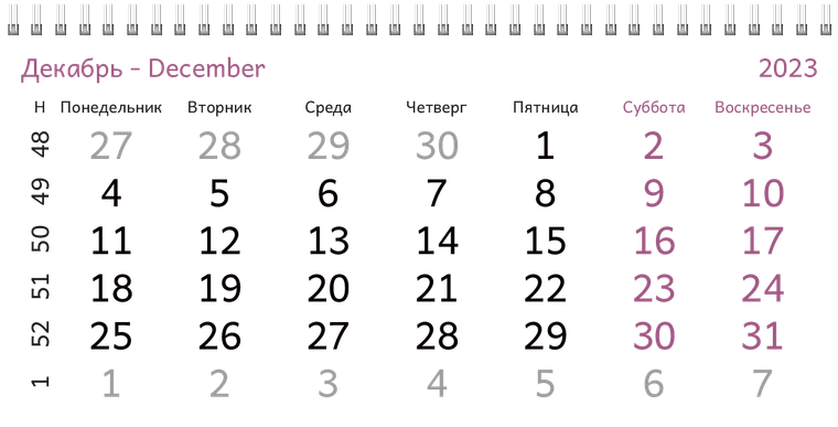 Квартальные календари - Спа-салон Декабрь предыдущего года