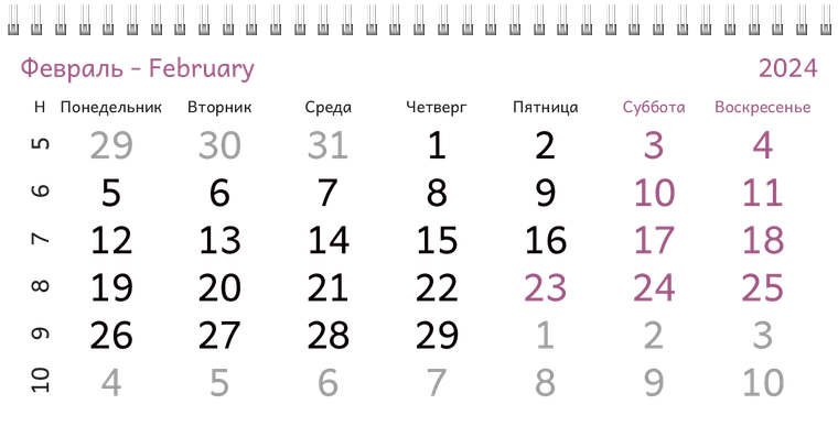 Квартальные календари - Спа-салон Февраль