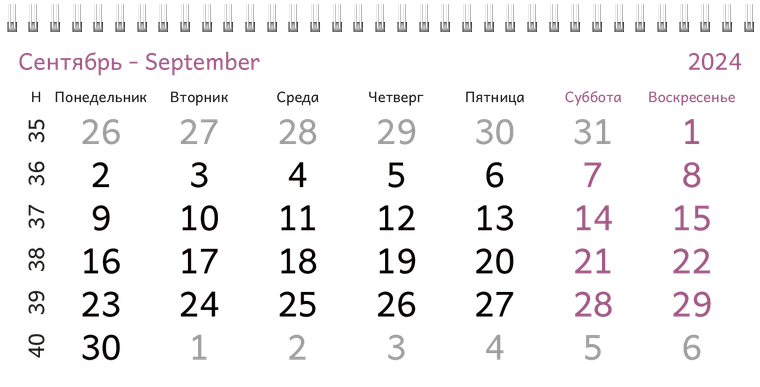 Квартальные календари - Спа-салон Сентябрь