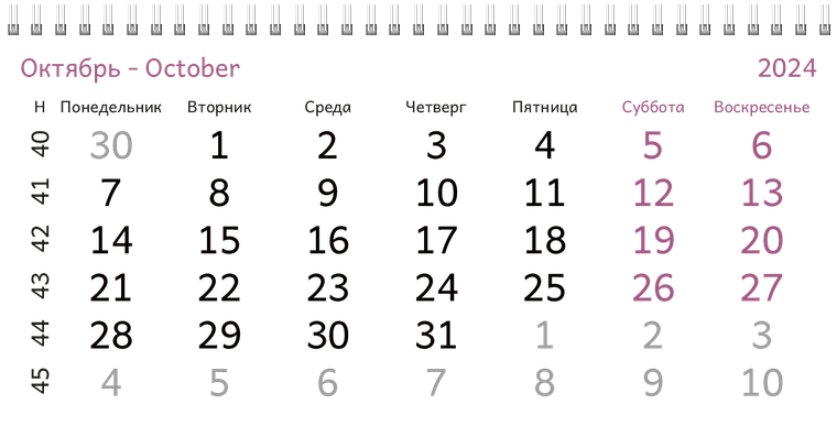 Квартальные календари - Спа-салон Октябрь