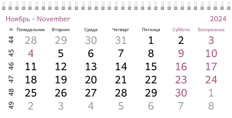 Квартальные календари - Спа-салон Ноябрь
