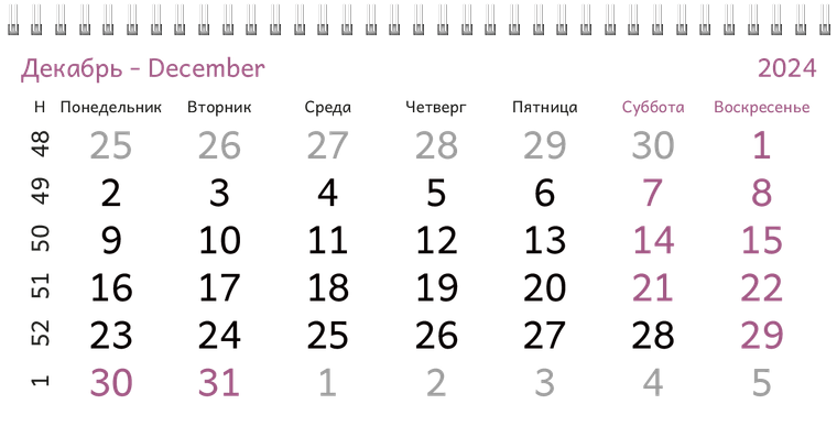 Квартальные календари - Спа-салон Декабрь