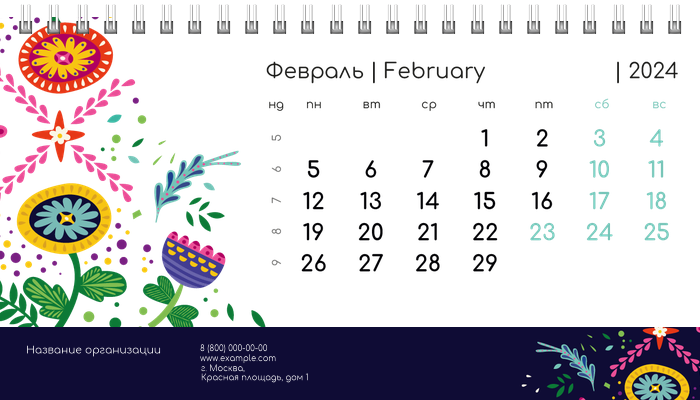 Настольные перекидные календари - Фантазия контрастная Февраль