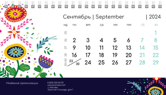 Настольные перекидные календари - Фантазия контрастная Сентябрь