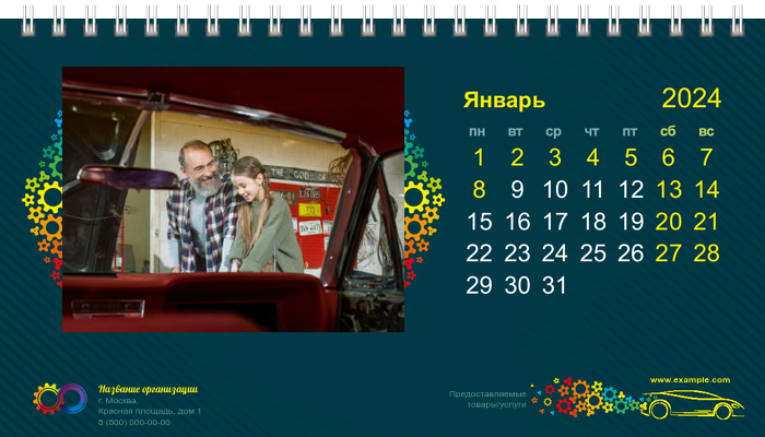 Настольные перекидные календари - Яркое авто Январь